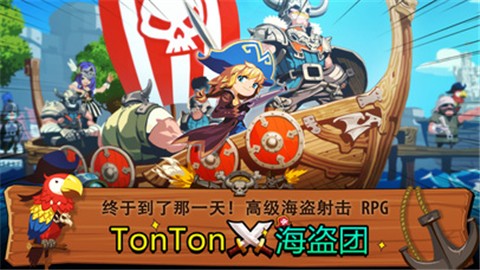 TonTon海盗团v3.5.0