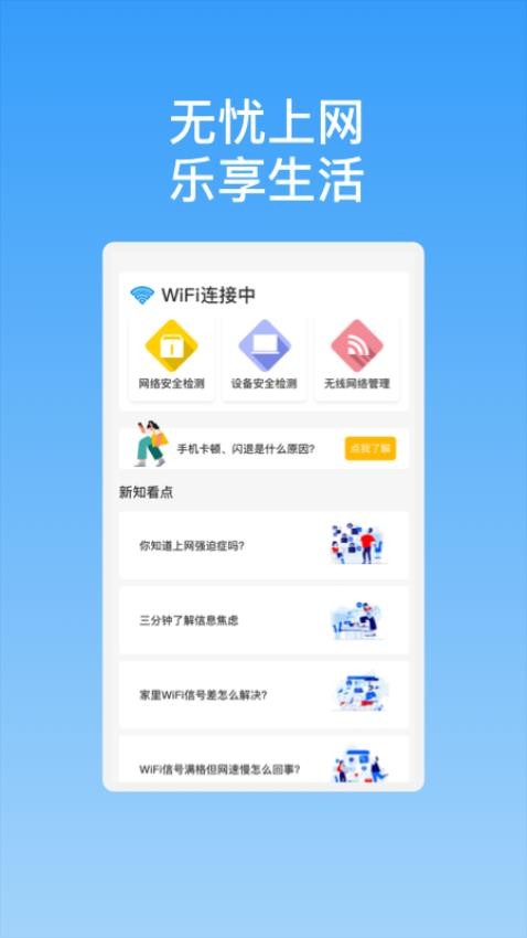 新晨快连WiFi手机版v1.0.1