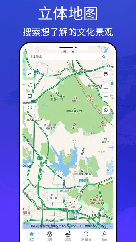 图新地图地球app1.0.1