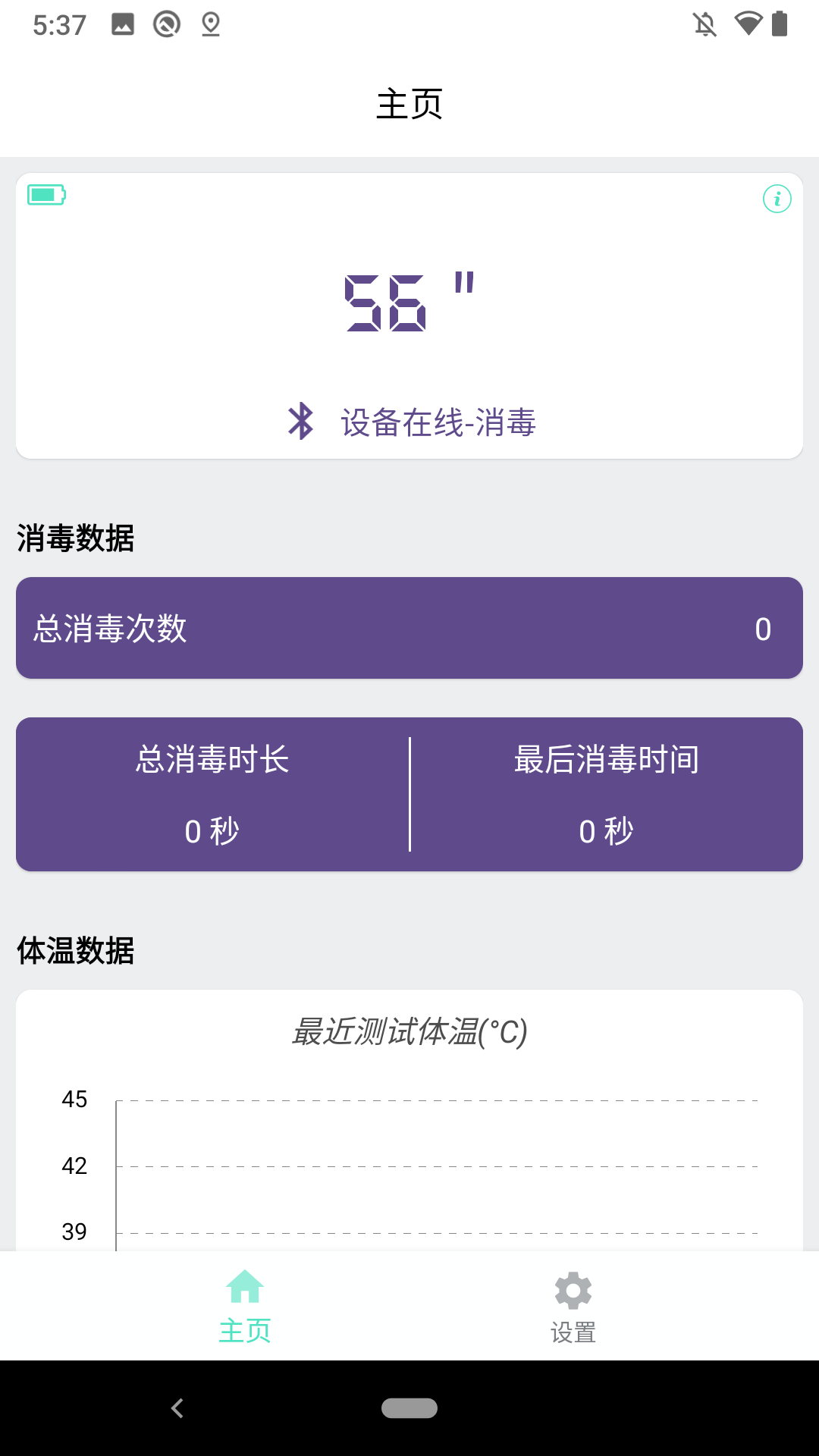 i消毒app 1.0.01.1.0