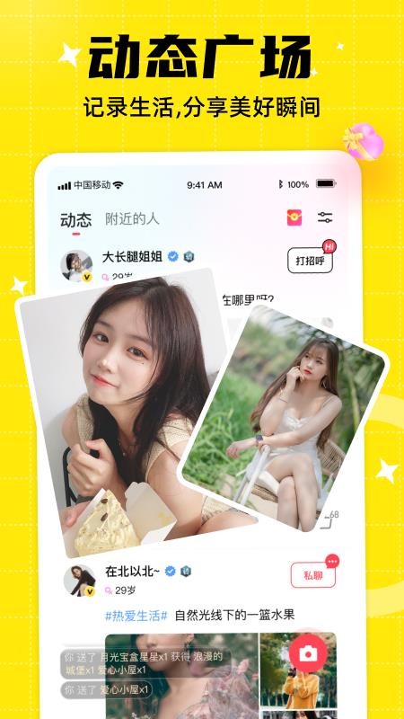 同城闪恋app1.4.1.6.8.7