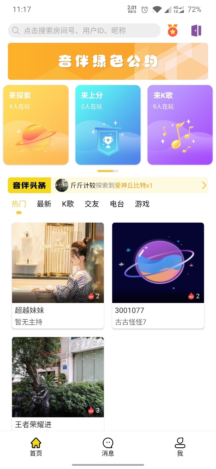 音伴星球v1.2.4