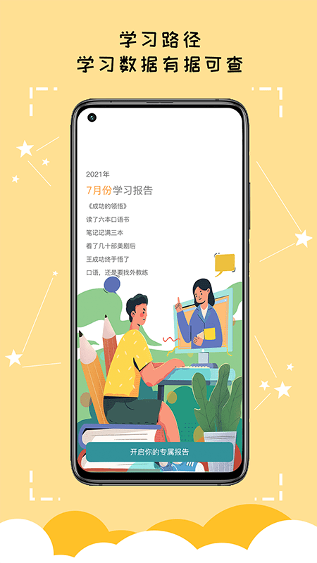 久一英語客戶端v3.3.3