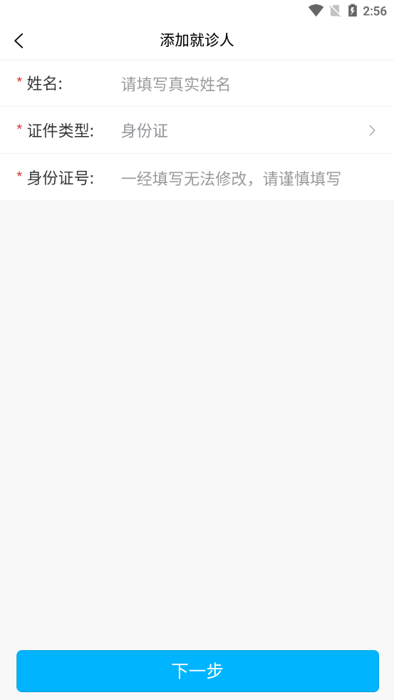 新乡医学院一附院app1.1