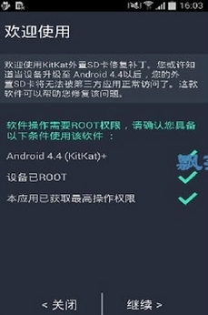 安卓外置SD卡补丁(手机SD卡补丁) v1.4 绿色最新版