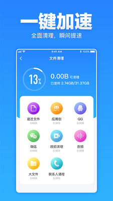 安卓清理超人app2.0.0