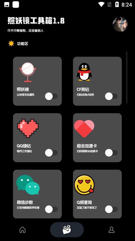 照妖鏡下載v1.8