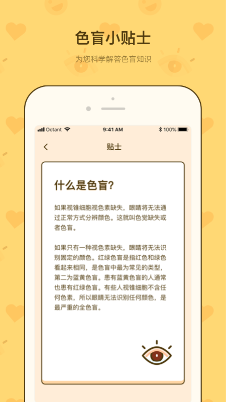 色盲速测卡app1.2.2