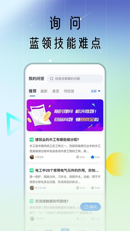 藍領薈app1.6.3