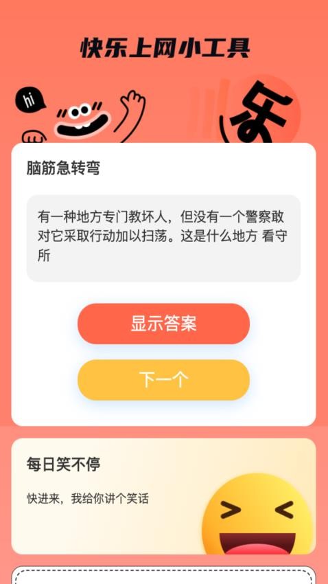 快乐上网v1.0.0