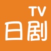 日剧TVv1.5.11 