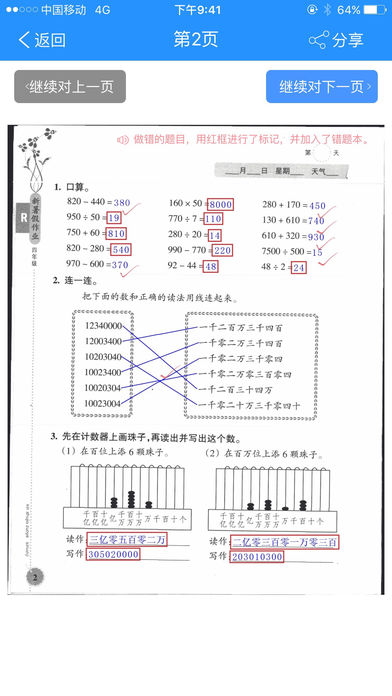 作业大师最新iOS版v1.3.2