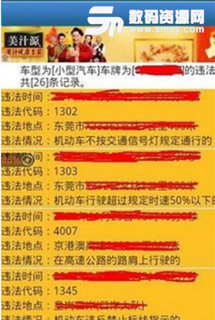 深圳市交通违章查询安卓app