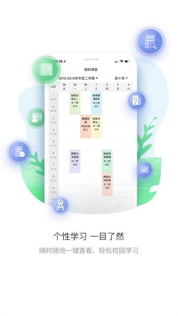 上财门户appv1.1.1