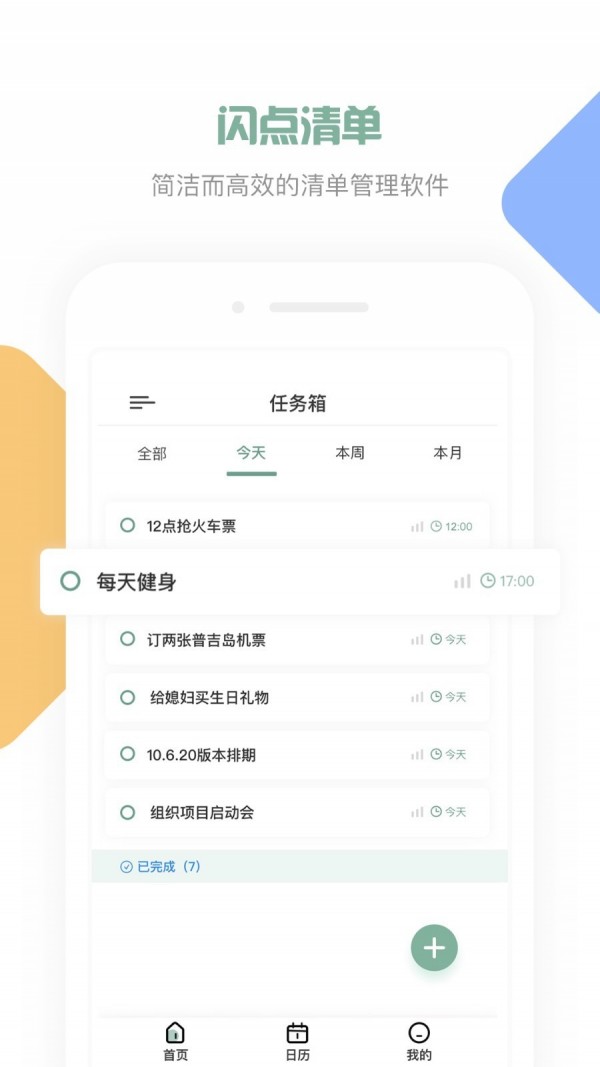 闪点清单v1.8.0