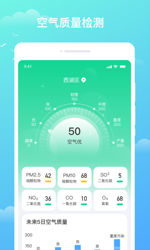 天气盒子appv1.0.0