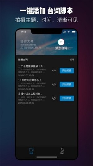 台词大师v1.2.3