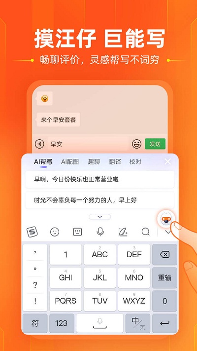 搜狗输入法2024最新版v11.21 安卓手机版