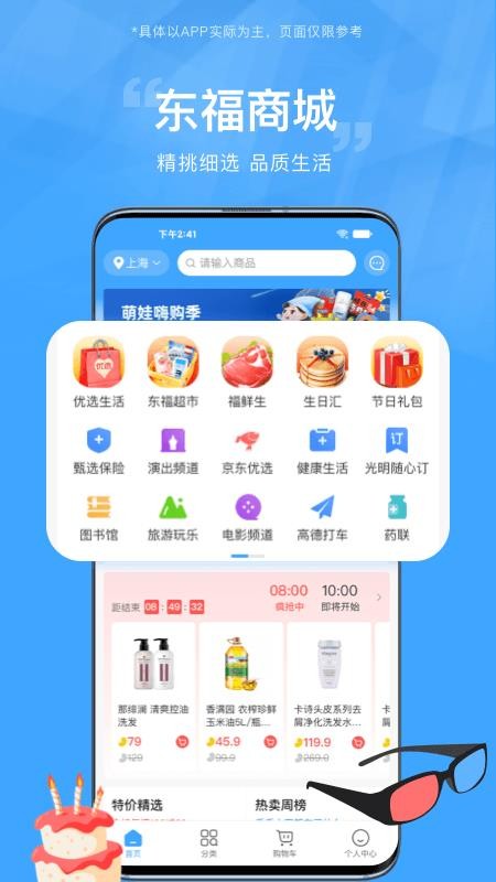 东方福利网app1.10.0