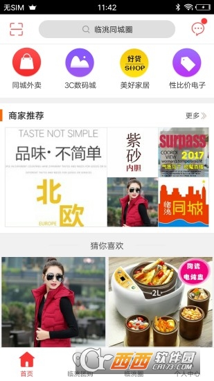 临洮同城圈官方手机版v5.5.1安卓版
