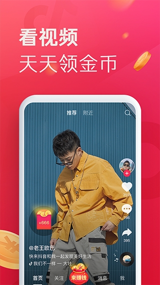 抖音极速版app(无水印短视频)v11.9.0