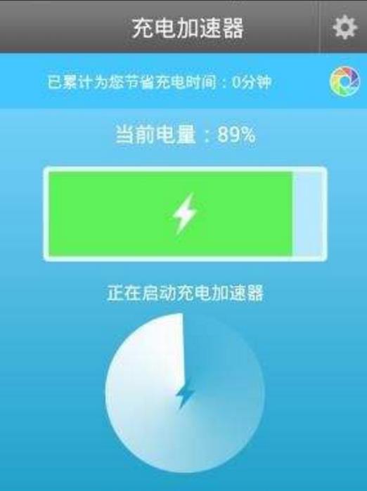 手机充电加速器去积分安卓版