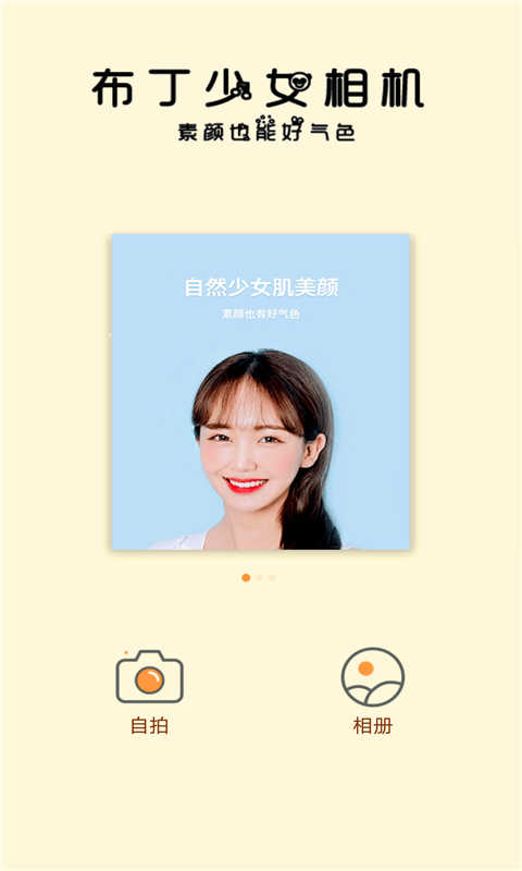 布丁少女相機appv2.9.7.1