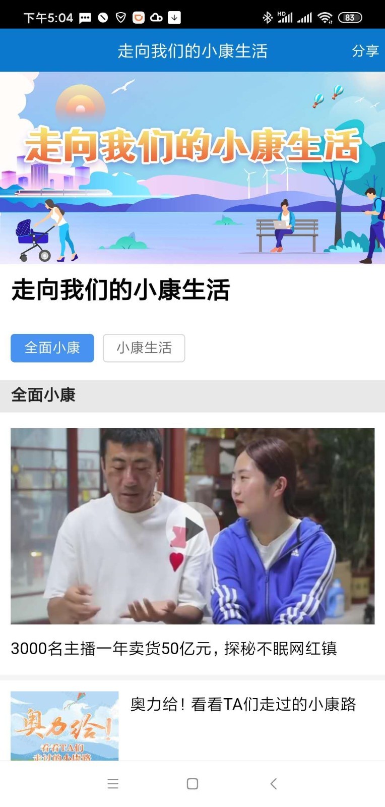 美丽温州v3.5.8