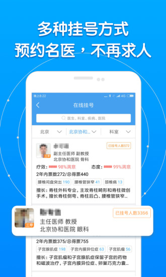 好大夫患者版app 1