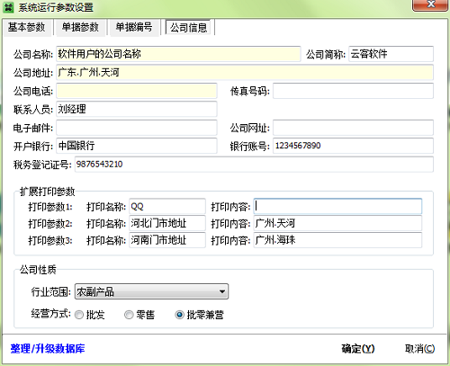 云客送货单管理软件截图