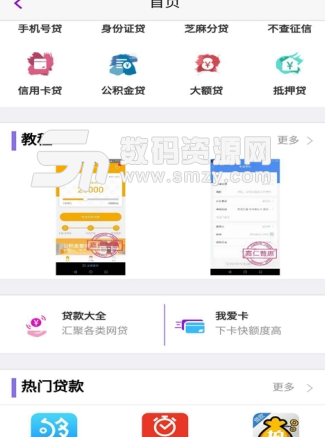 嘉仁普惠app安卓版截图