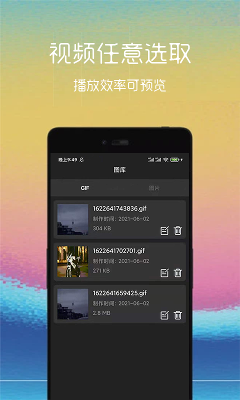 GIF製作助手app2.0.1