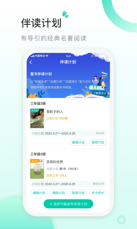 青湖悦读教师appv1.1