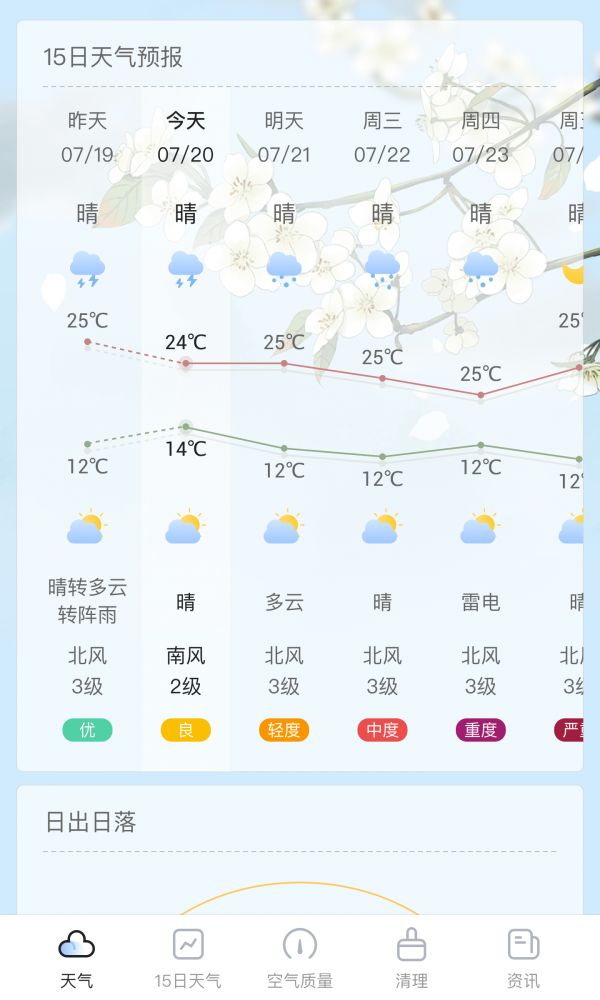 荔枝天气v1.9.6