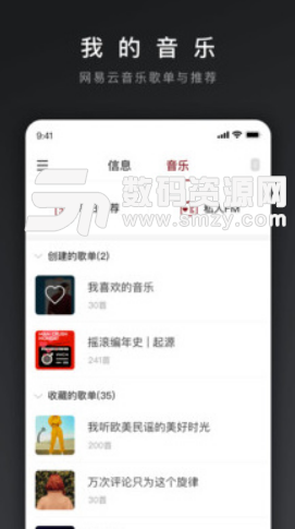 网易三音app安卓版最新