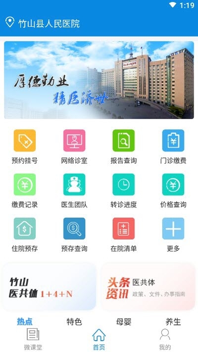 竹山人民醫院v1.1.0