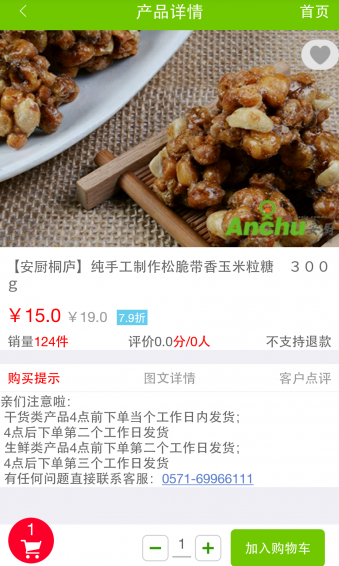 安厨商城app2.6