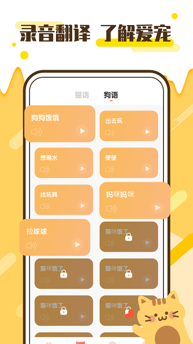 喵语翻译馆appv1.3.1