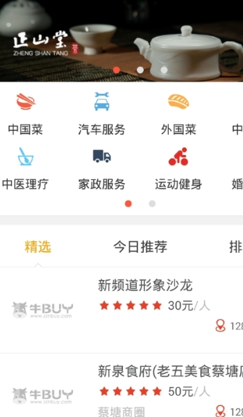 牛BUY用户版app手机版