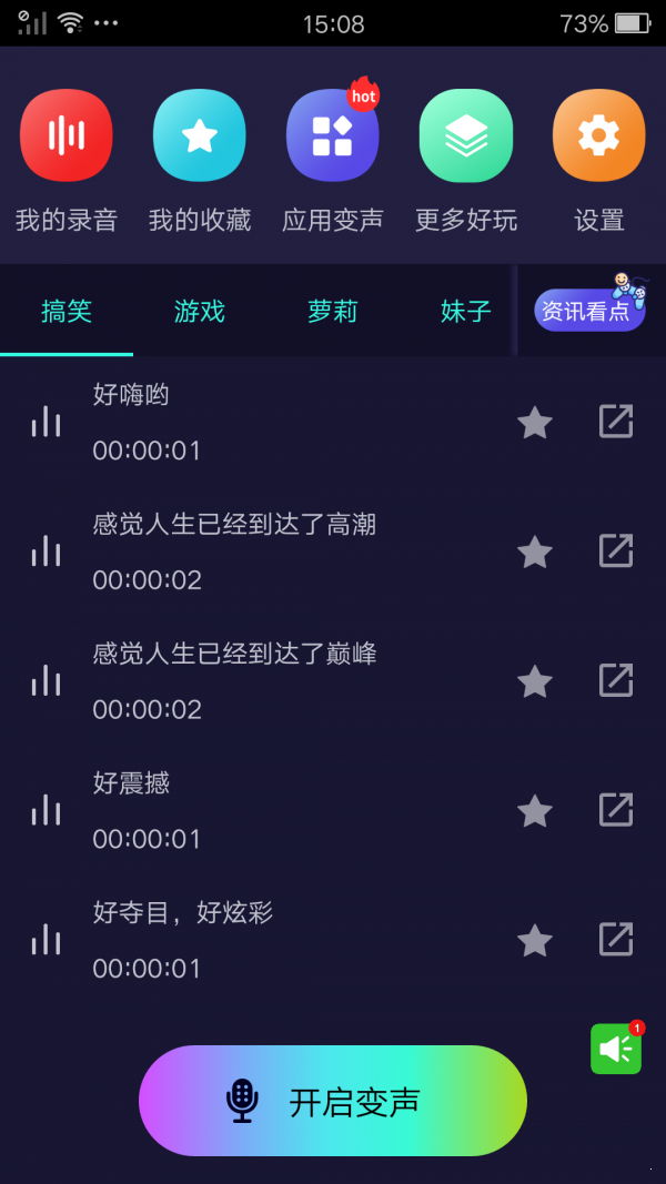 完美变声器v5.9.3