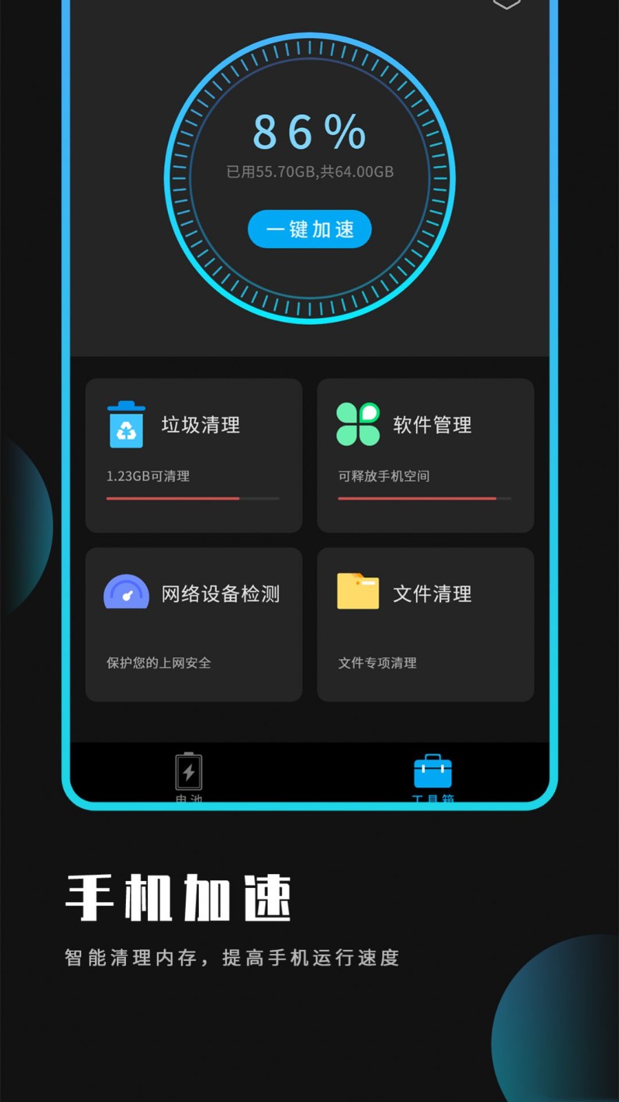 電池省電清理王v1.2