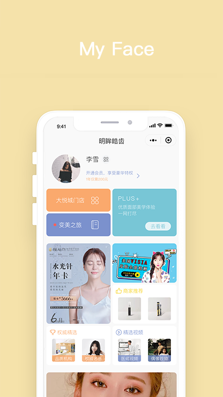明眸皓齿app1.9.2.4