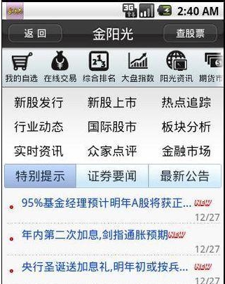 金阳光移动证券安卓版特色