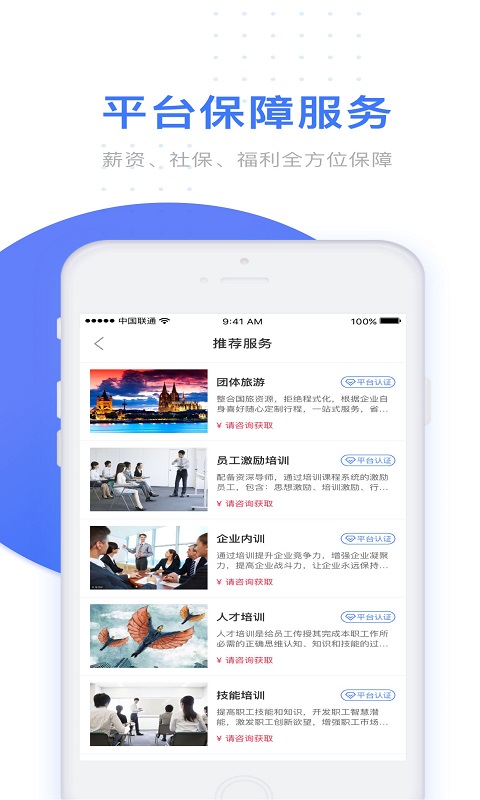 u人力appv4.9.0