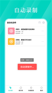 tap连点器免费版v1.2.6