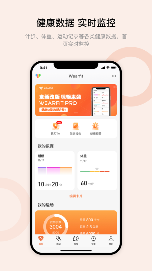 Wearfit Pro苹果版3.9.08