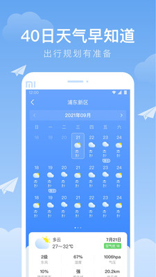 时雨天气app1.10.16