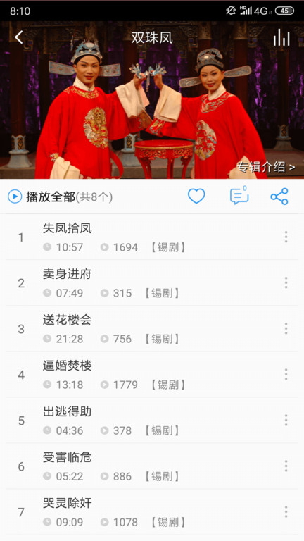 戏曲大师appv2.4.9