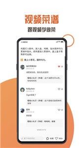 家中美食v2.2.0