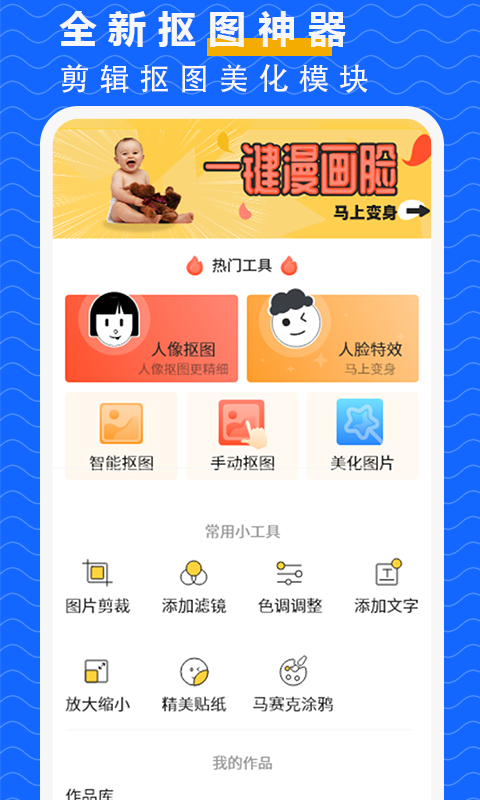 抠图P图大师app1.8
